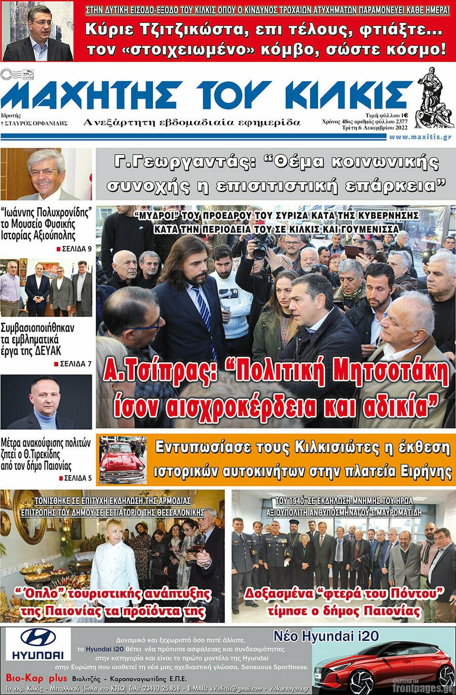 Μαχητής του Κιλκίς
