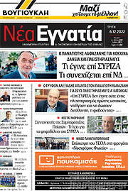 /Νέα Εγνατία