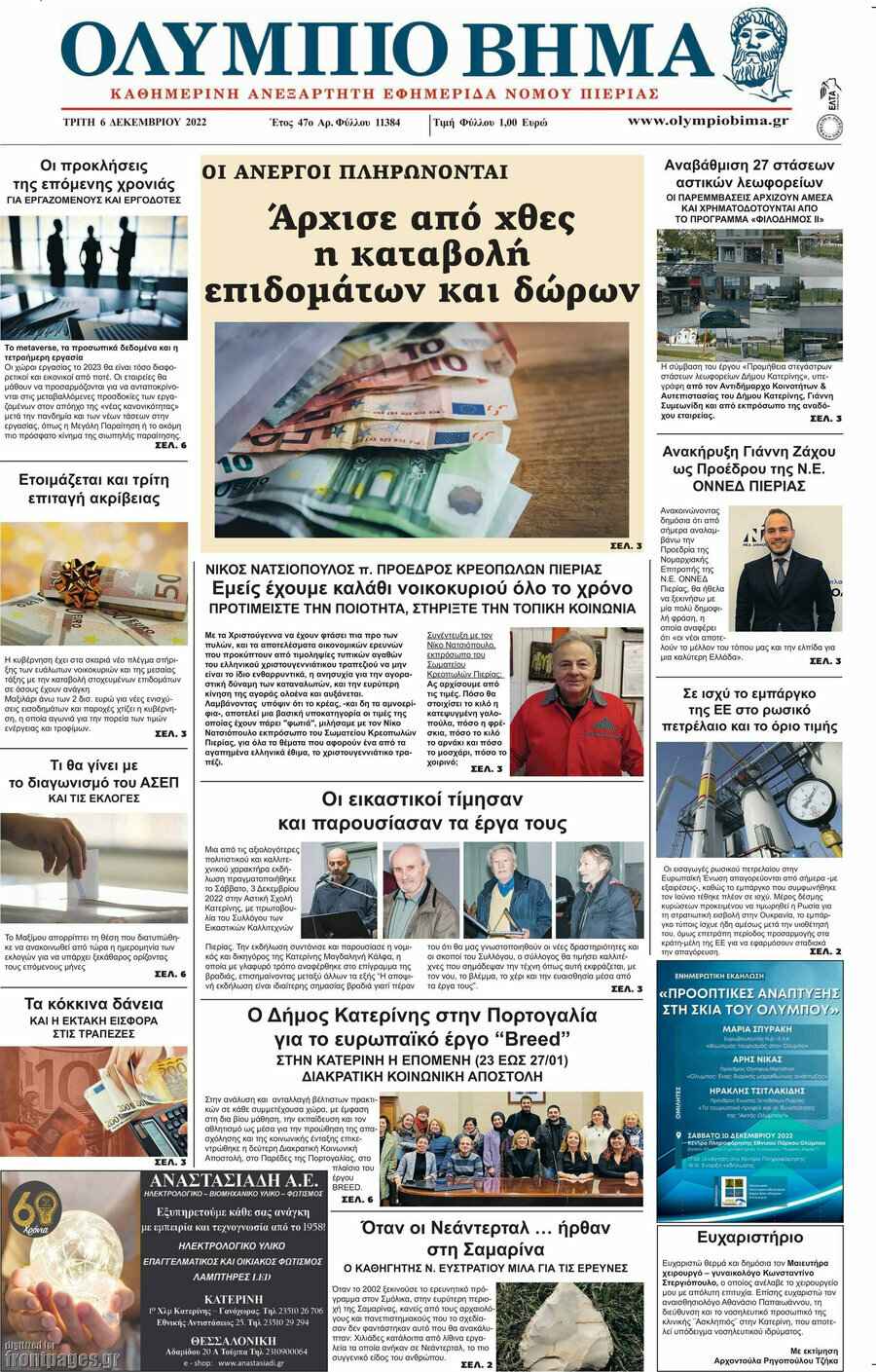Ολύμπιο Βήμα