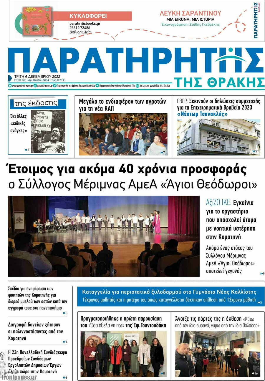 Παρατηρητής