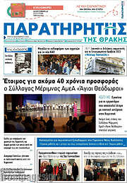 /Παρατηρητής