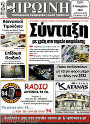 /Πρωινή Γρεβενών