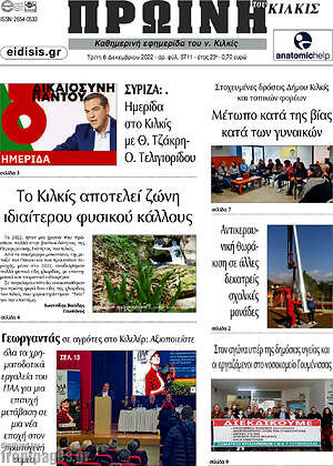 Πρωτοσέλιδο Πρωινή του Κιλκίς