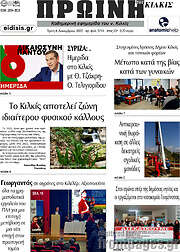 /Πρωινή του Κιλκίς