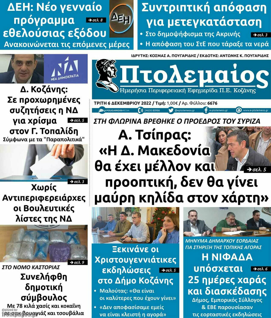 Πτολεμαίος