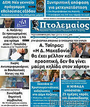 /Πτολεμαίος