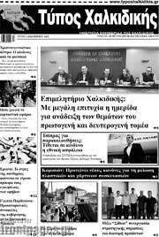 /Τύπος Χαλκιδικής