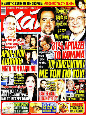 Περιοδικό Χάι