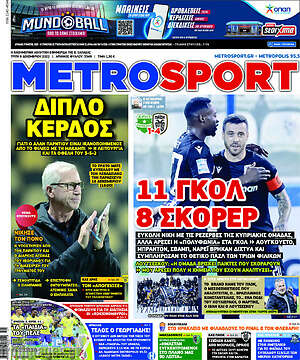 Πρωτοσέλιδο εφημερίδας MetroSport - protoselida