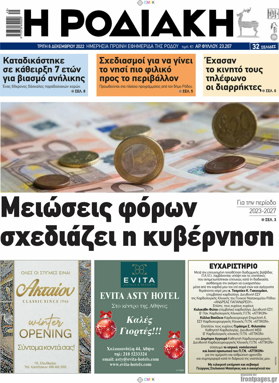 Η Ροδιακή