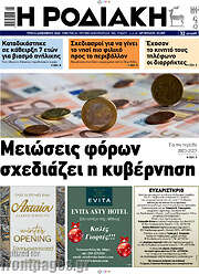 /Η Ροδιακή