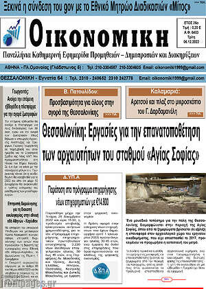 Πρωτοσέλιδο Οικονομική