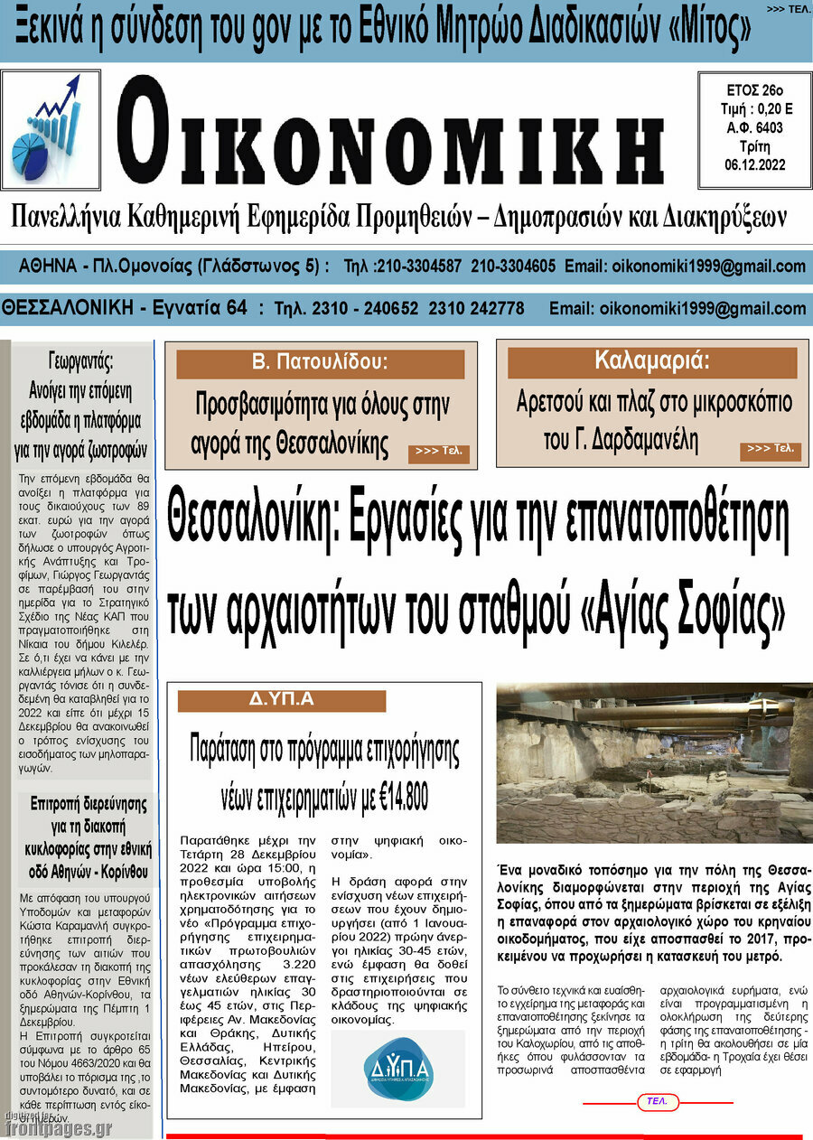 Οικονομική