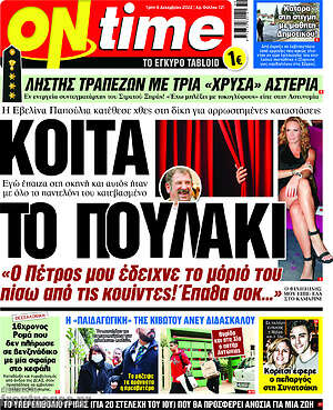 Πρωτοσέλιδο εφημερίδας ON time - protoselida
