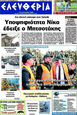 Πρωτοσέλιδο Ελευθερία