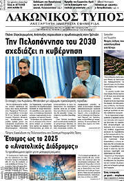 /Λακωνικός Τύπος
