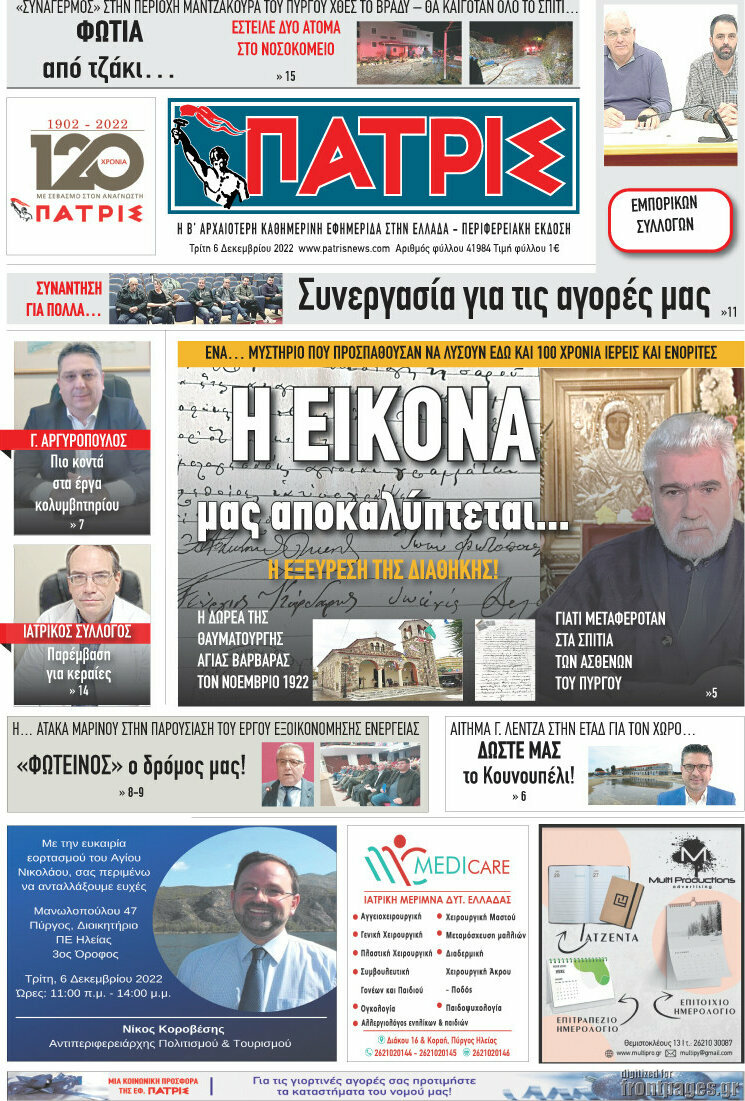Πατρίς