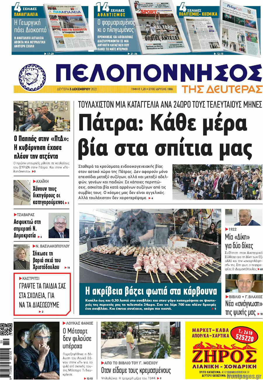 Πελοπόννησος