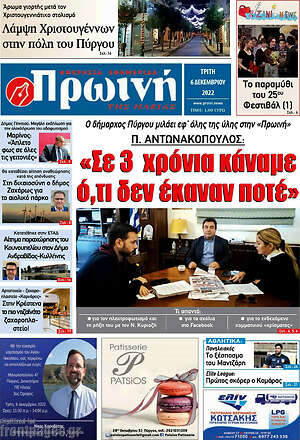 Πρωτοσέλιδο Πρωινή Ηλείας