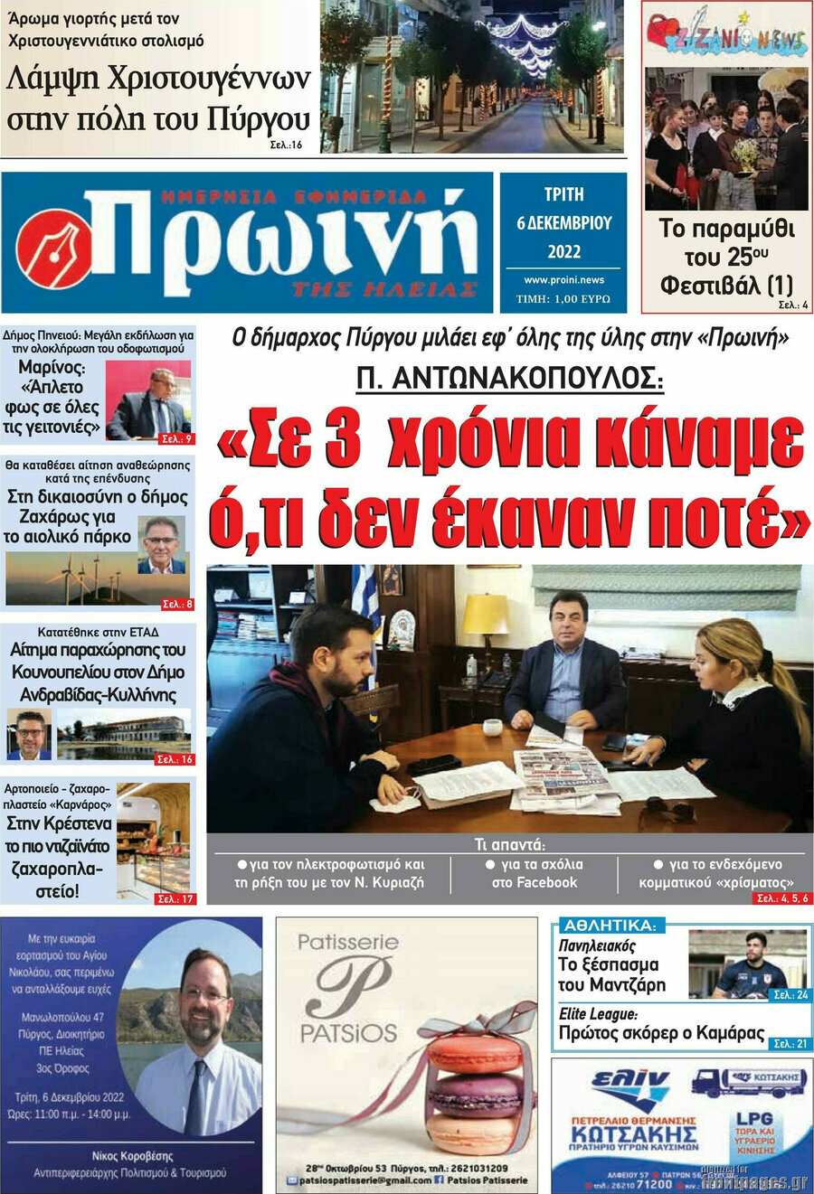 Πρωινή Ηλείας