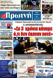 /Πρωινή Ηλείας