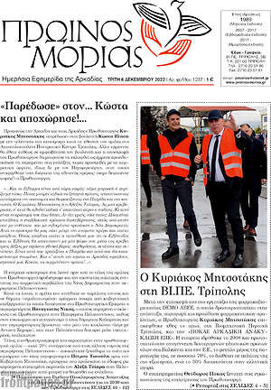 Πρωτοσέλιδο Πρωινός Μοριάς
