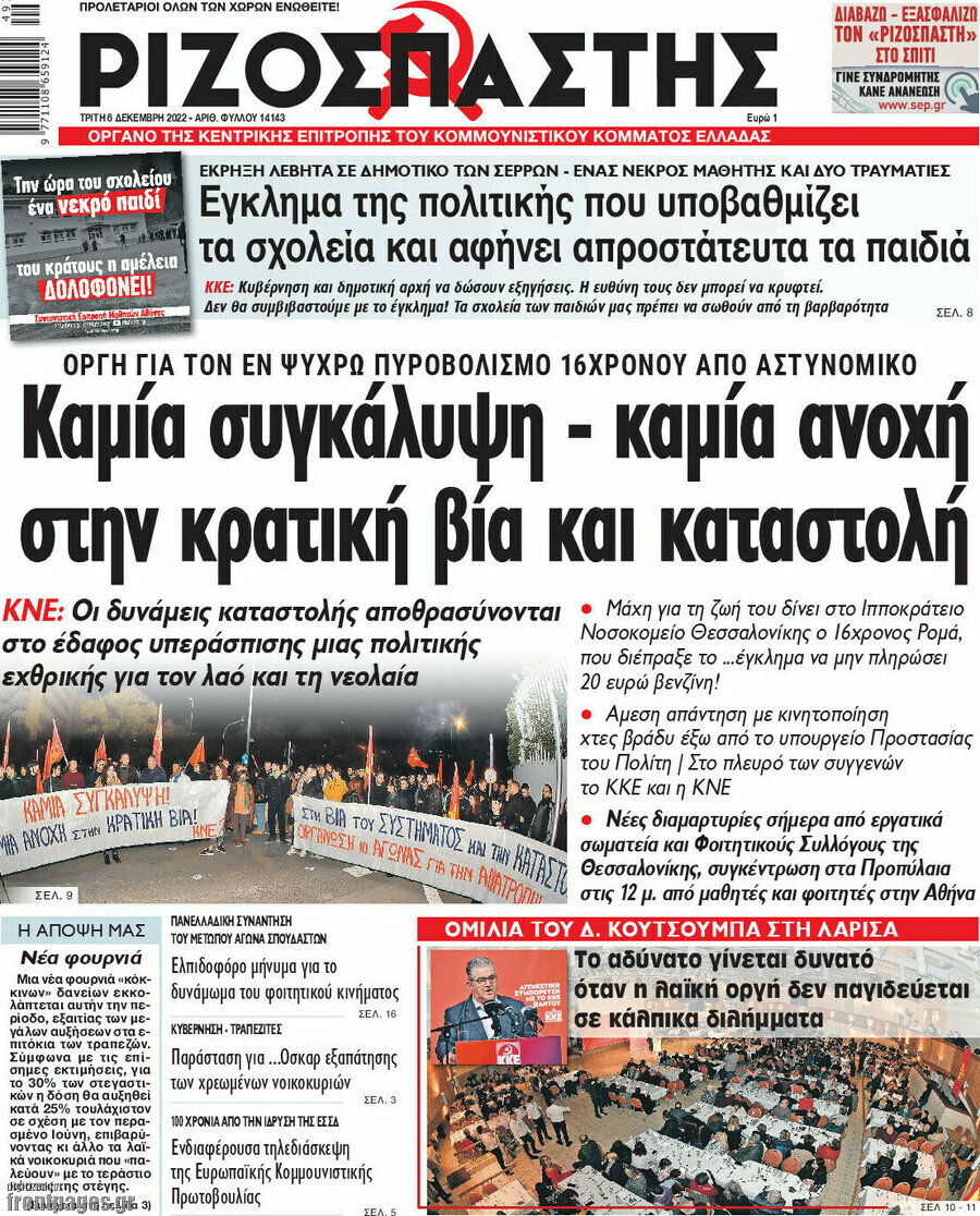 Ριζοσπάστης