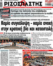 /Ριζοσπάστης