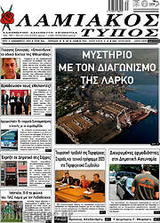 /Λαμιακός Τύπος