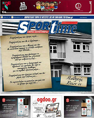 Πρωτοσέλιδο εφημερίδας SporTime - protoselida