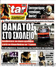 /Star press