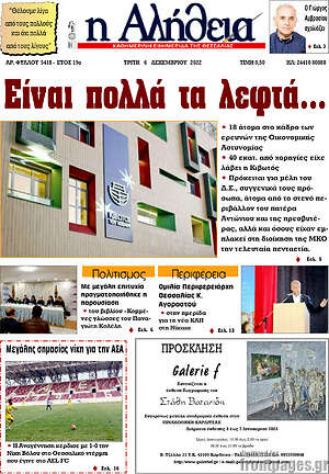 Πρωτοσέλιδο Η Αλήθεια