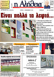 /Η Αλήθεια
