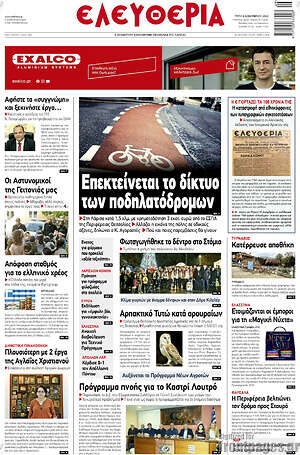 Πρωτοσέλιδο Ελευθερία