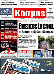 /Κόσμος
