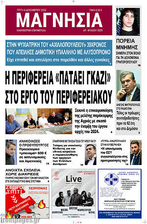 Πρωτοσέλιδο Μαγνησία