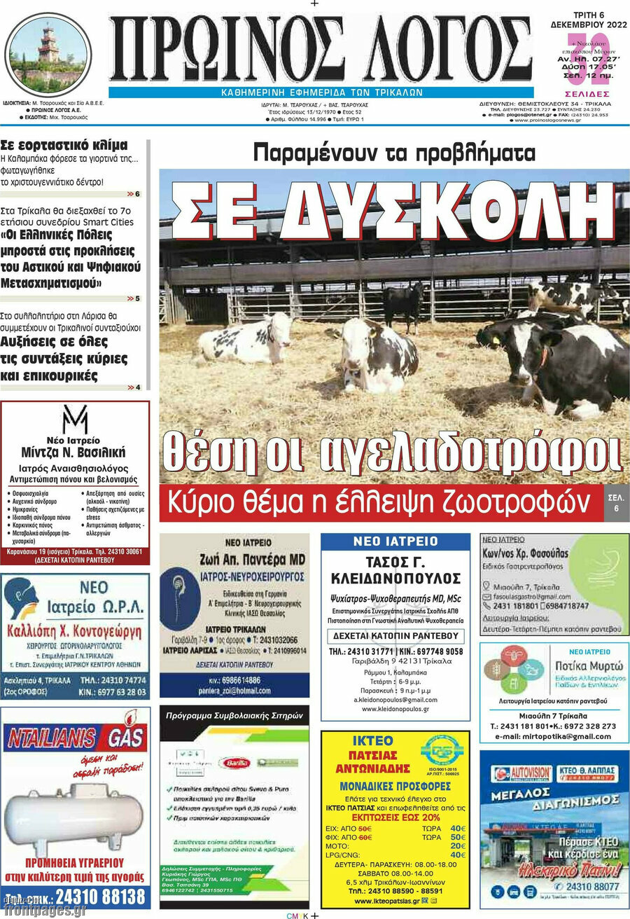 Πρωινός Λόγος