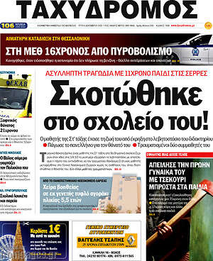 Πρωτοσέλιδο Ταχυδρόμος