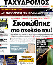 /Ταχυδρόμος