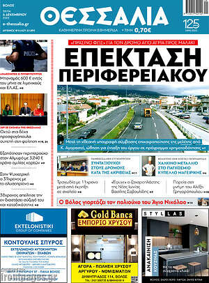 Πρωτοσέλιδο Θεσσαλία