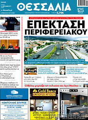 /Θεσσαλία