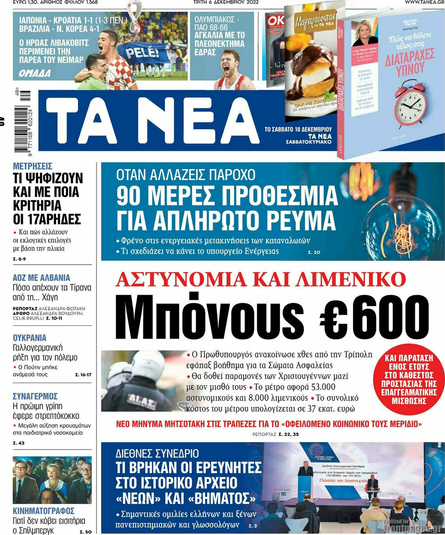 Τα Νέα