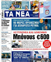 /Τα Νέα