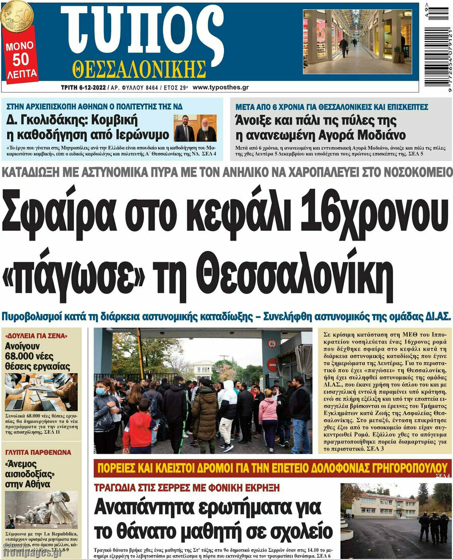 Τύπος Θεσσαλονίκης