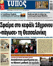 /Τύπος Θεσσαλονίκης
