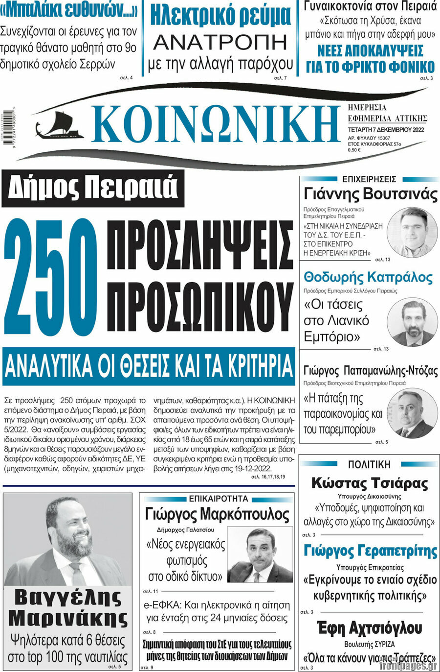 Κοινωνική