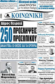 /Κοινωνική