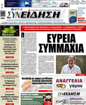 Πρωτοσέλιδο Συνείδηση