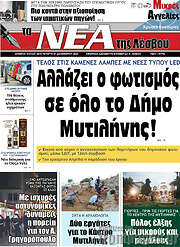 /Νέα της Λέσβου