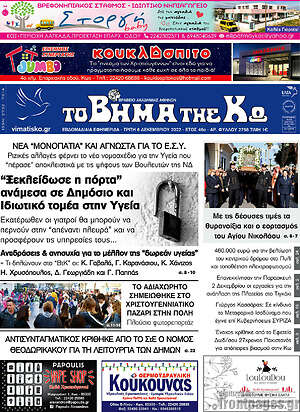 Πρωτοσέλιδο Βήμα της Κω